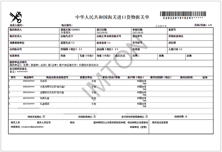 中國臺灣決明子紅茶/烏龍茶進(jìn)口報(bào)關(guān)案例