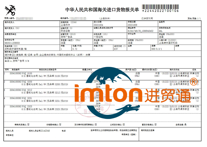 法國口紅化妝品進(jìn)口報關(guān)流程