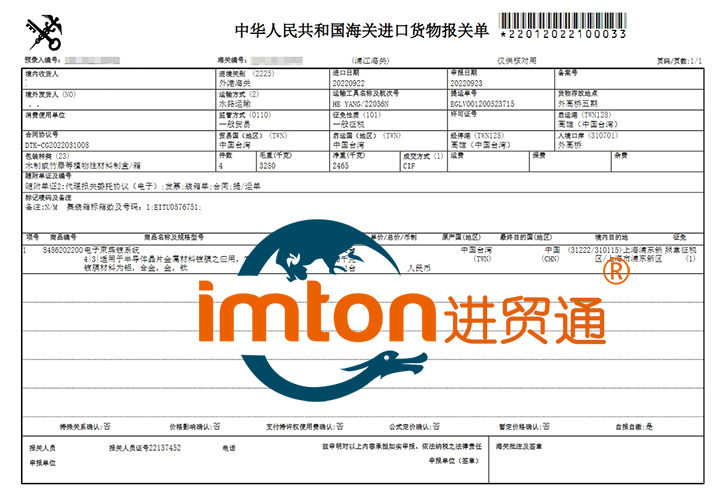 電子束蒸鍍機進口報關資料