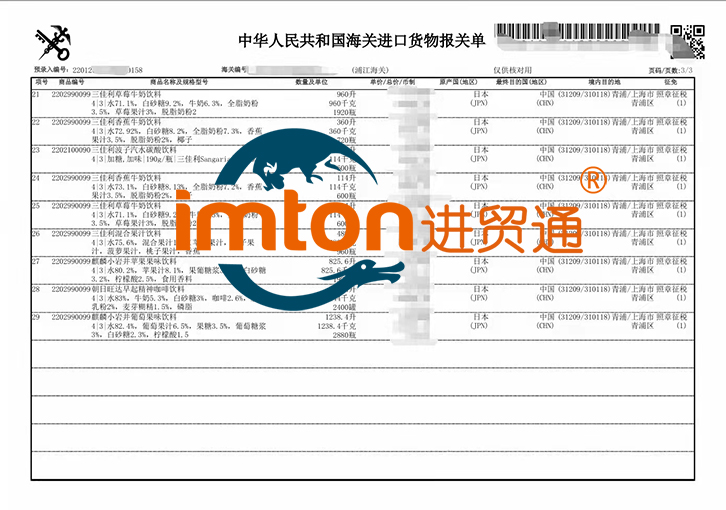 飲料進(jìn)口流程手續(xù)