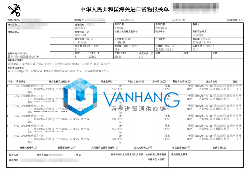日本舊電動叉車進口報關流程