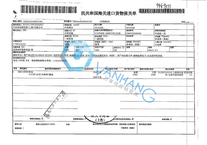 進(jìn)口新鮮椰子報(bào)關(guān) 進(jìn)口新鮮椰子報(bào)關(guān)