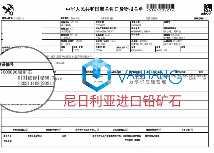 1657531251219150.jpg 尼日利亞進口鉛礦石報關(guān)_副本.jpg
